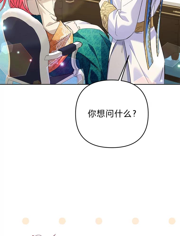《还以为是绝症丈夫呢》14.神官的亲切解答 第47页