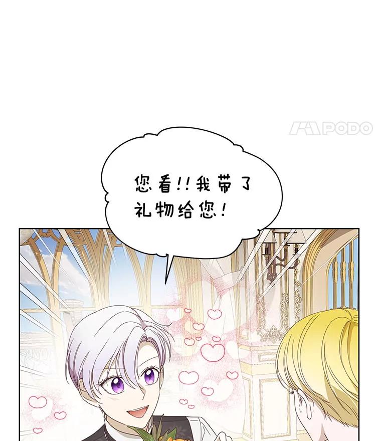 《作为执着侍从活下去》13.花之日 第88页