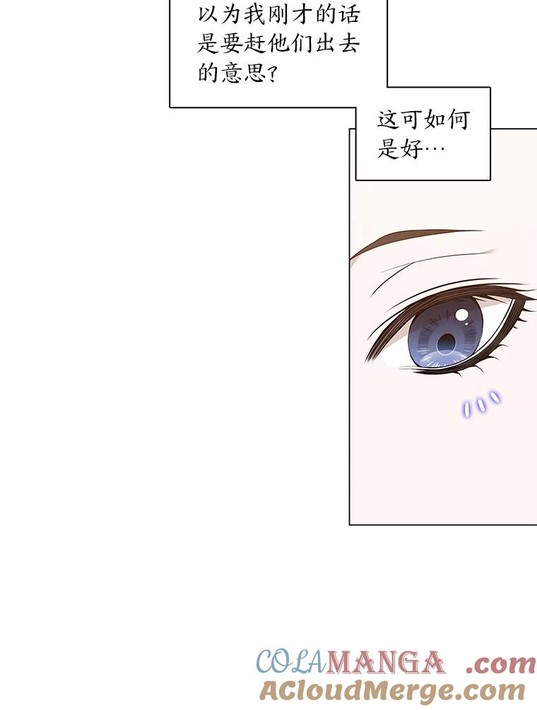 《魅惑狐狸》14.走散 第53页