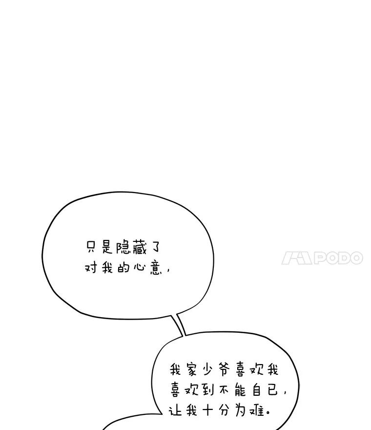 《作为执着侍从活下去》13.花之日 第84页