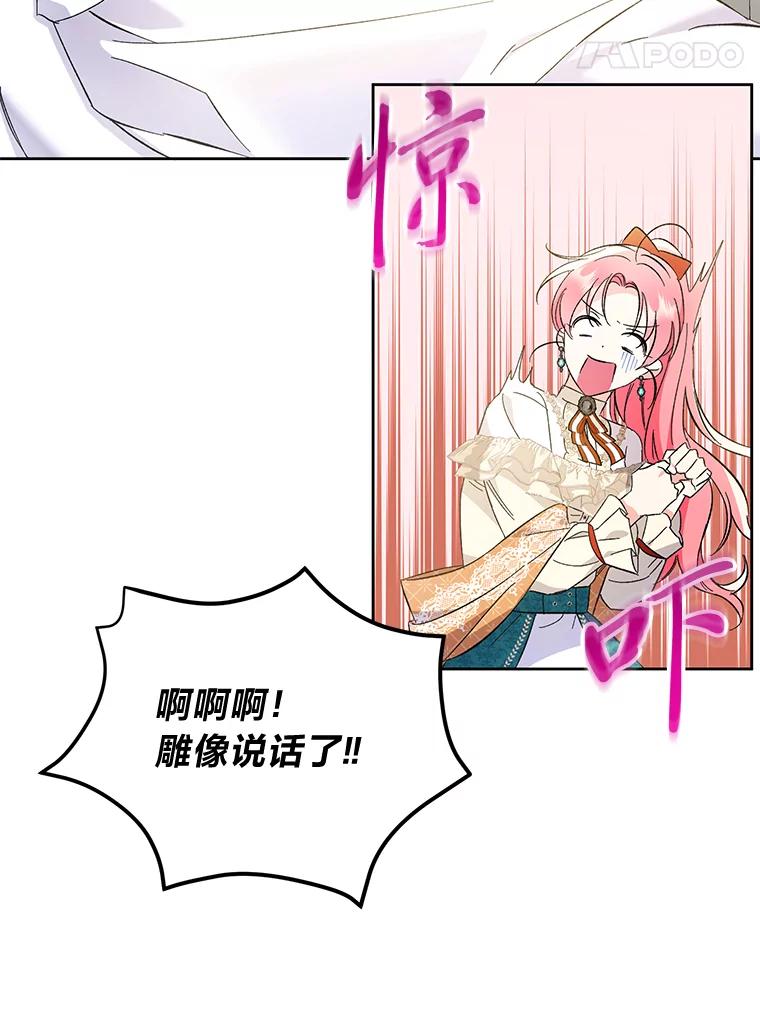 《还以为是绝症丈夫呢》14.神官的亲切解答 第35页