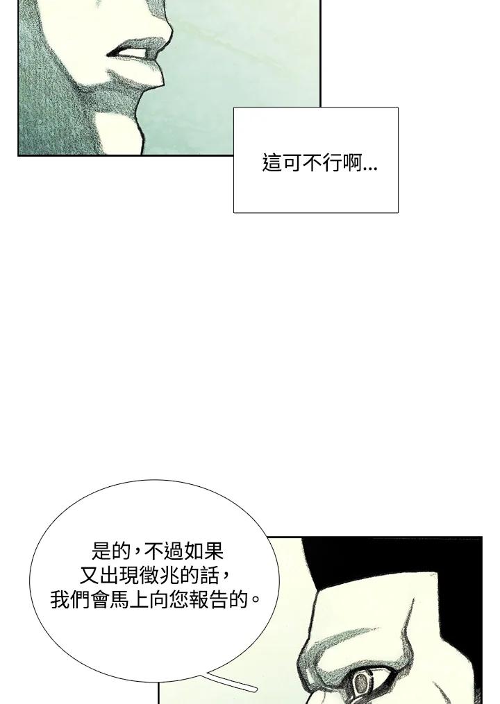 《怪物小孩》第14话 第51页