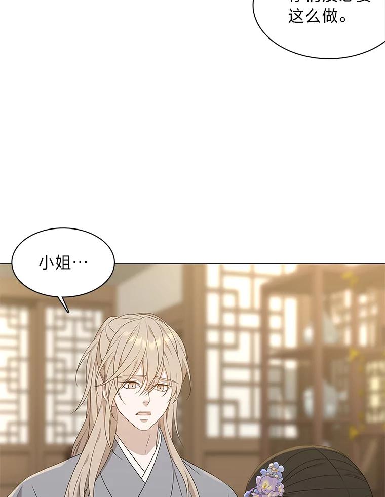 《魅惑狐狸》14.走散 第42页