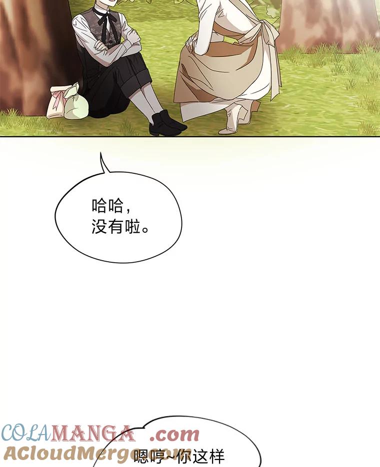 《作为执着侍从活下去》13.花之日 第17页