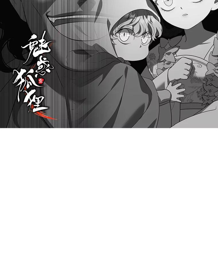《魅惑狐狸》14.走散 第127页