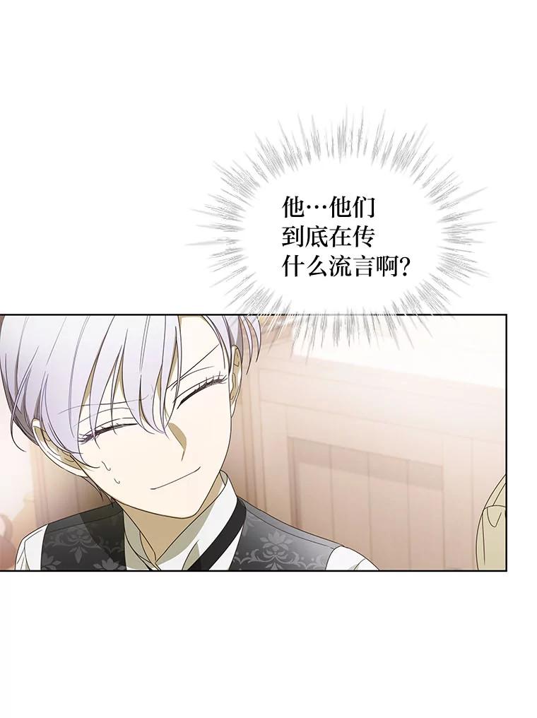 《作为执着侍从活下去》13.花之日 第42页