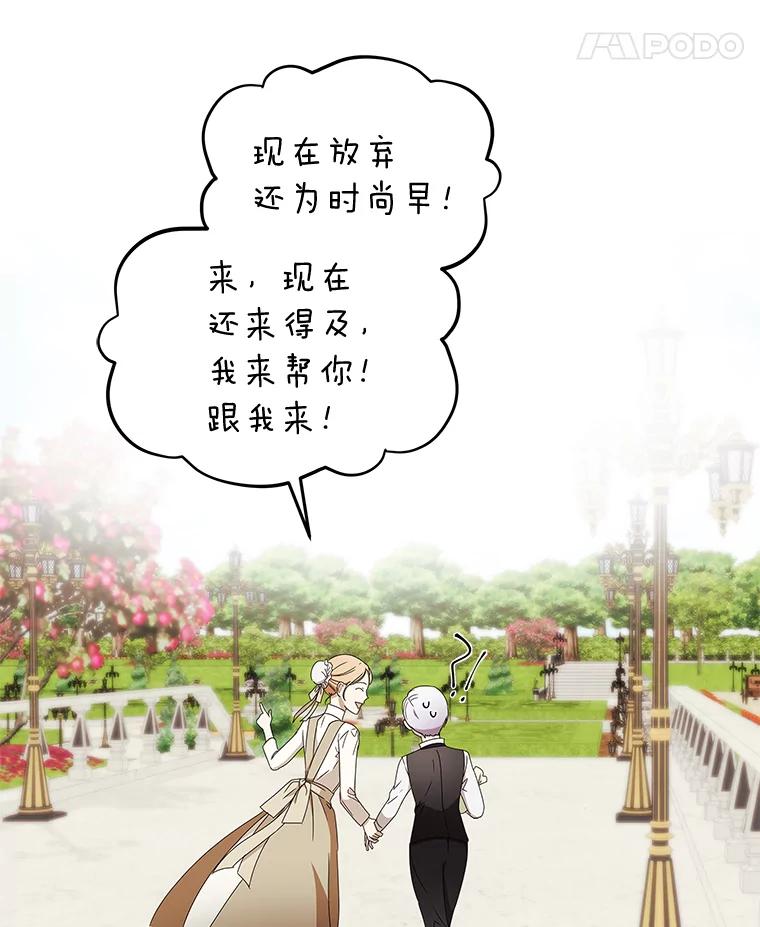《作为执着侍从活下去》13.花之日 第22页