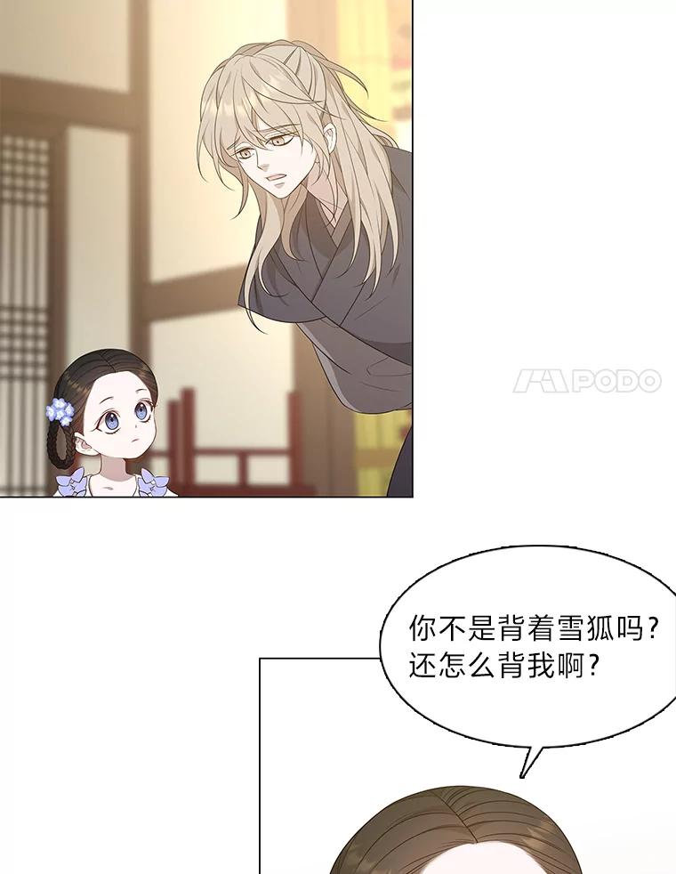 《魅惑狐狸》14.走散 第68页