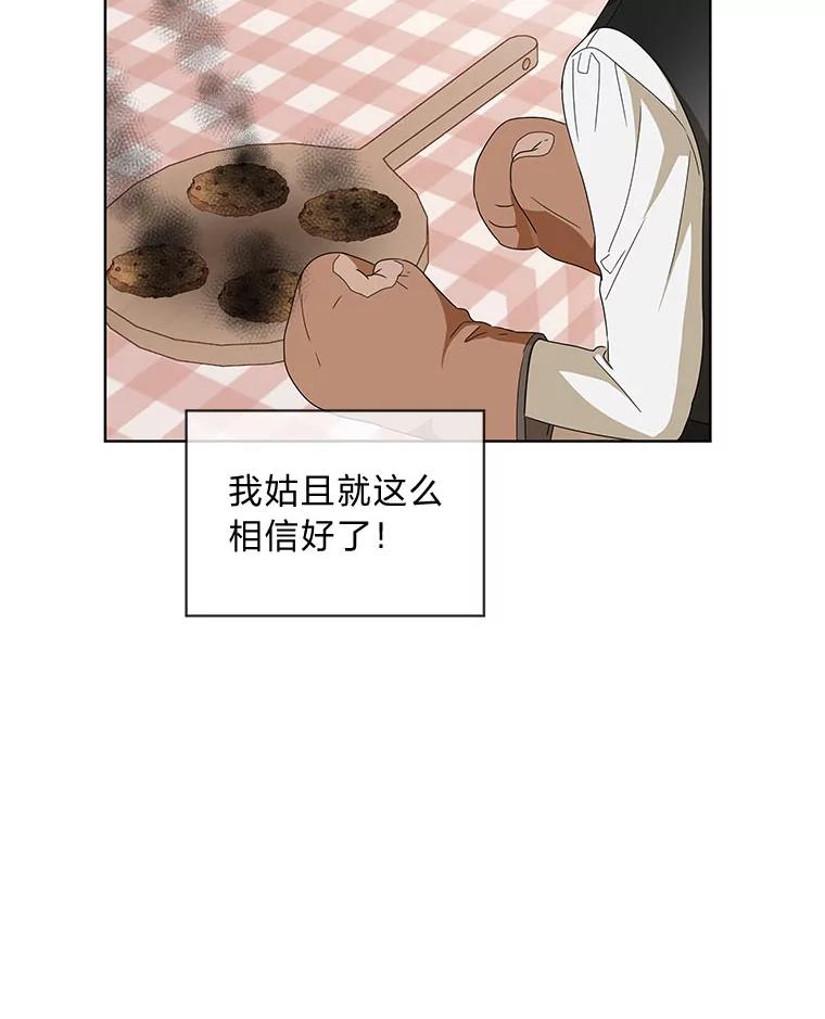 《作为执着侍从活下去》13.花之日 第54页