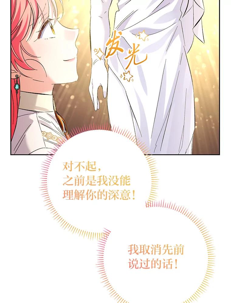 《还以为是绝症丈夫呢》14.神官的亲切解答 第58页