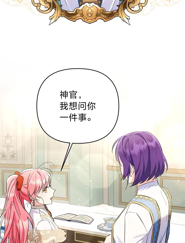《还以为是绝症丈夫呢》14.神官的亲切解答 第46页