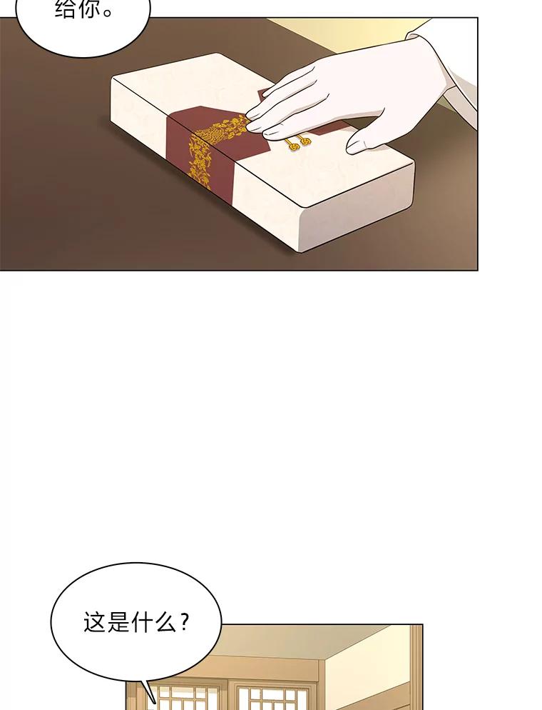《魅惑狐狸》14.走散 第20页