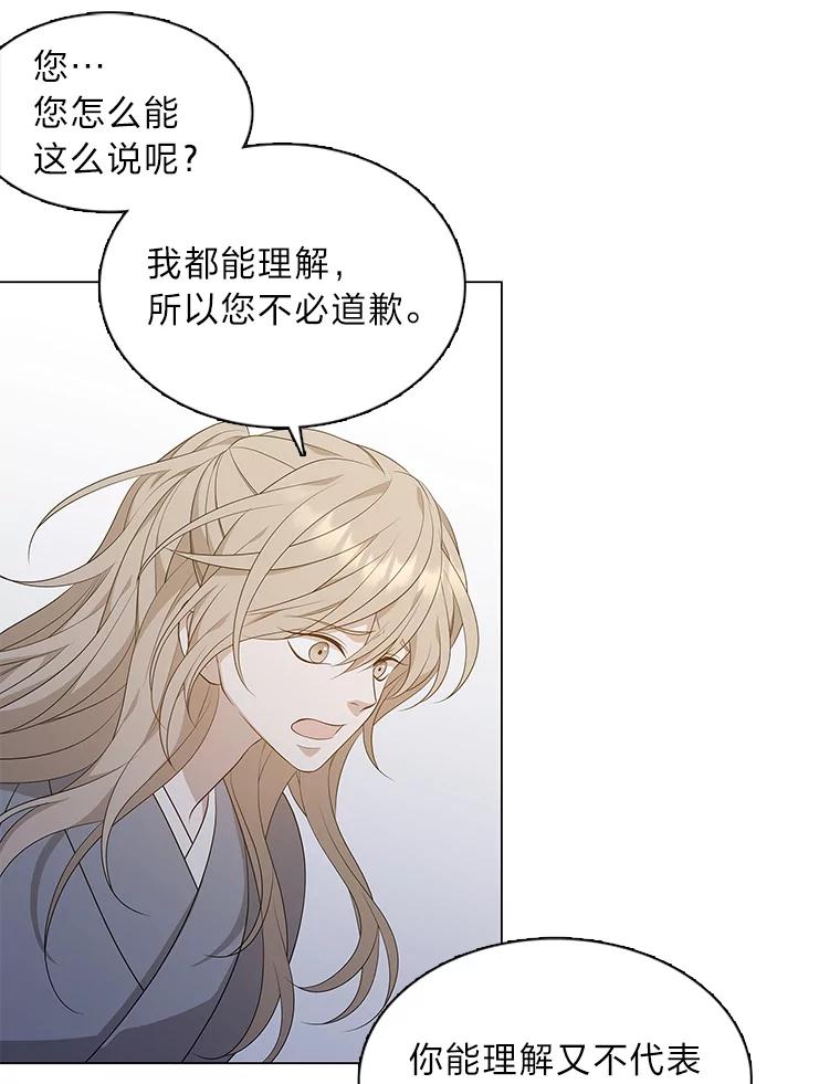 《魅惑狐狸》14.走散 第39页