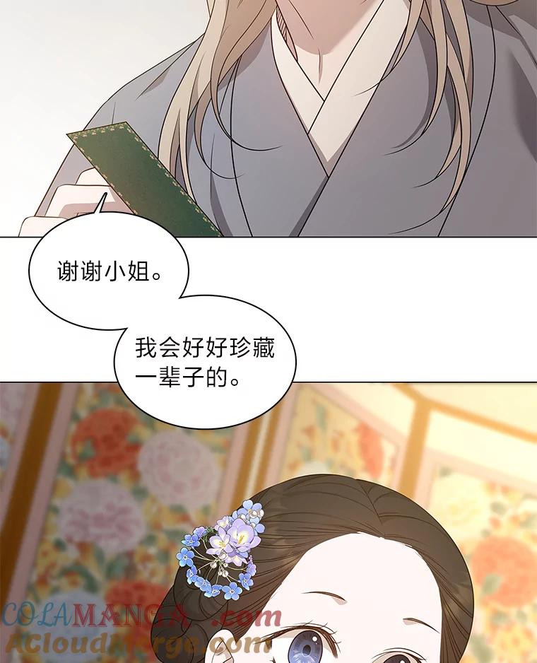 《魅惑狐狸》14.走散 第33页