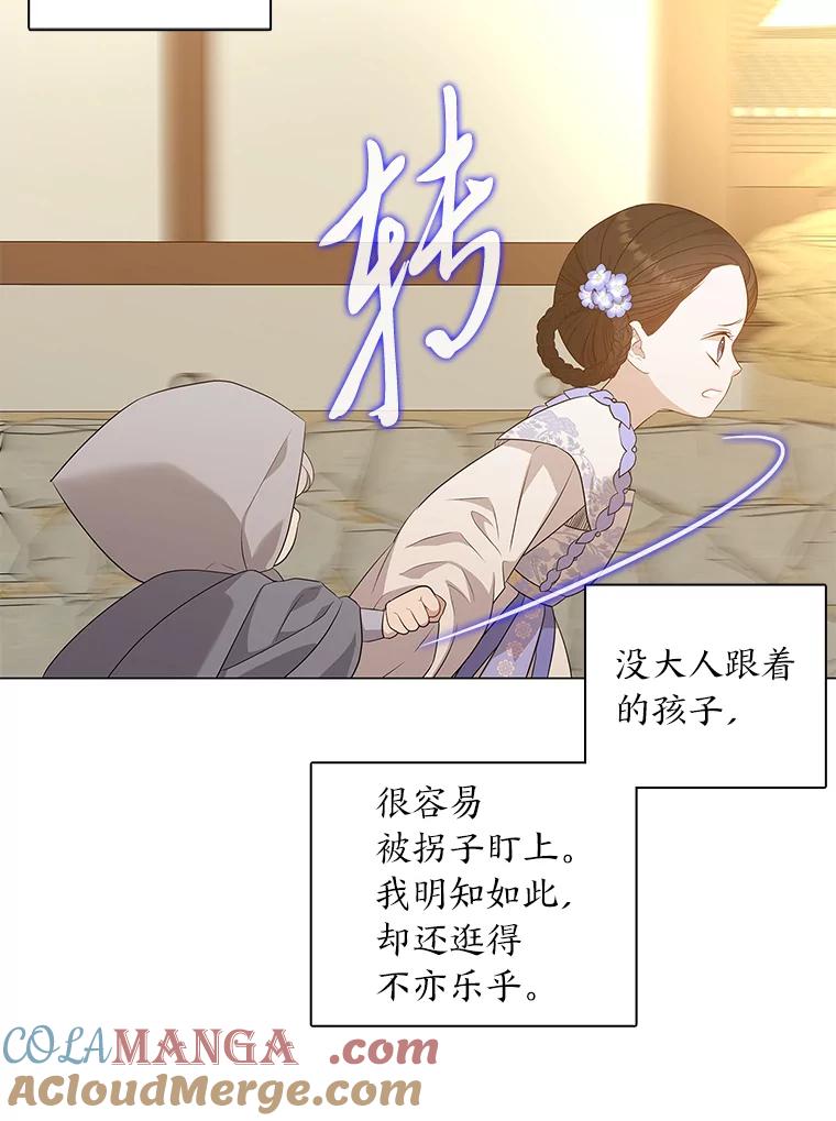 《魅惑狐狸》14.走散 第109页