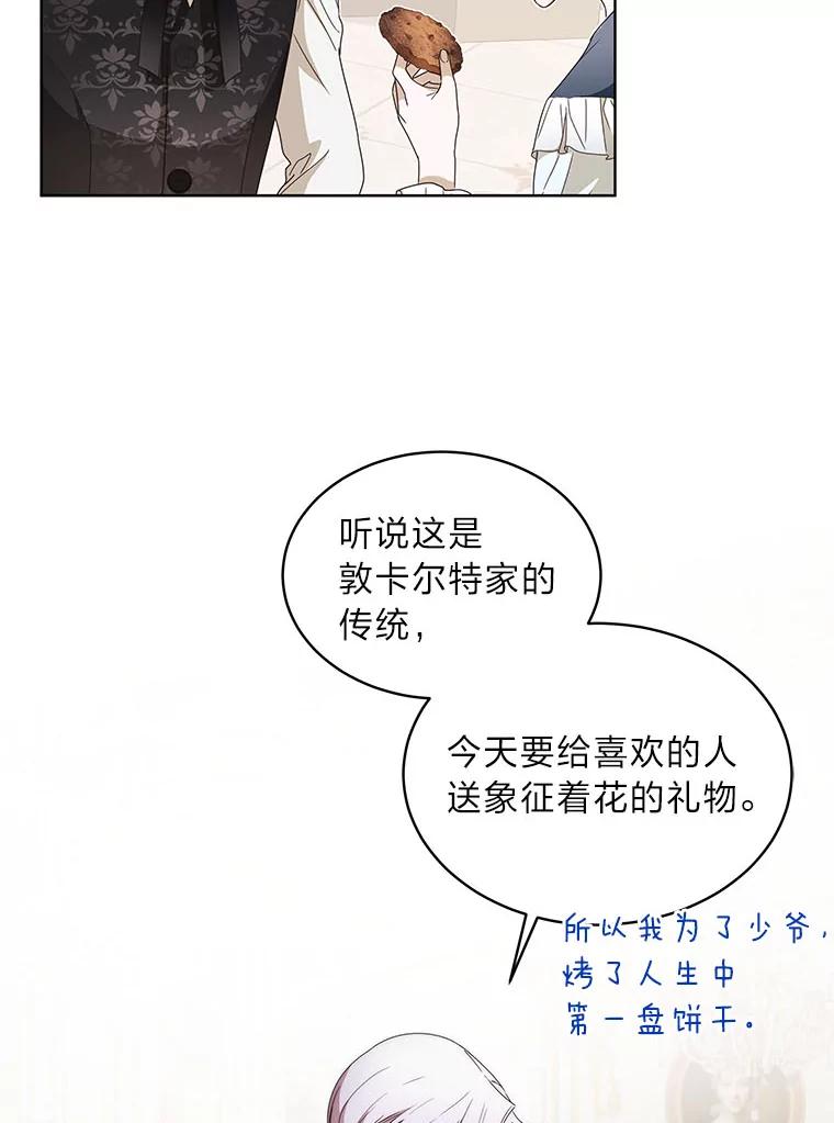 《作为执着侍从活下去》13.花之日 第94页