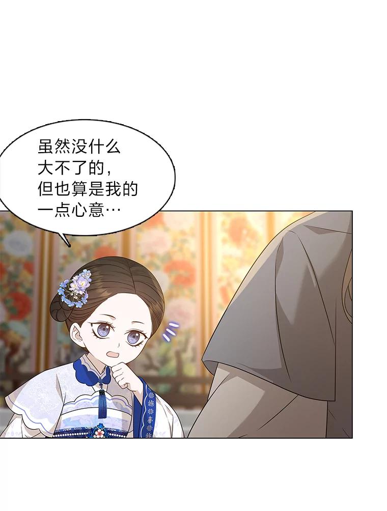 《魅惑狐狸》14.走散 第27页