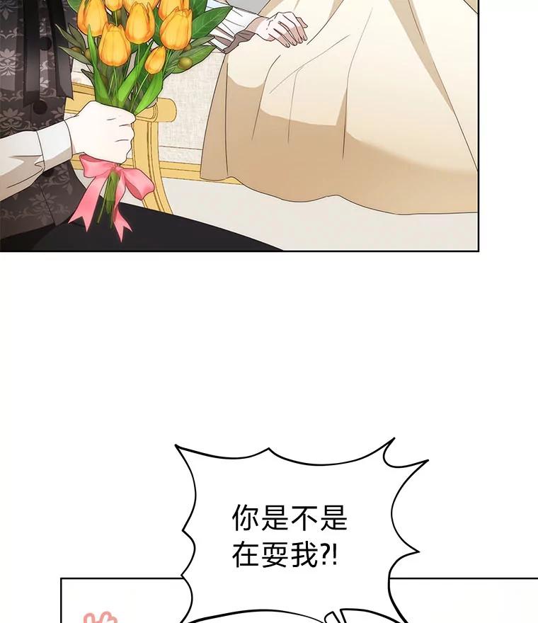 《作为执着侍从活下去》13.花之日 第86页