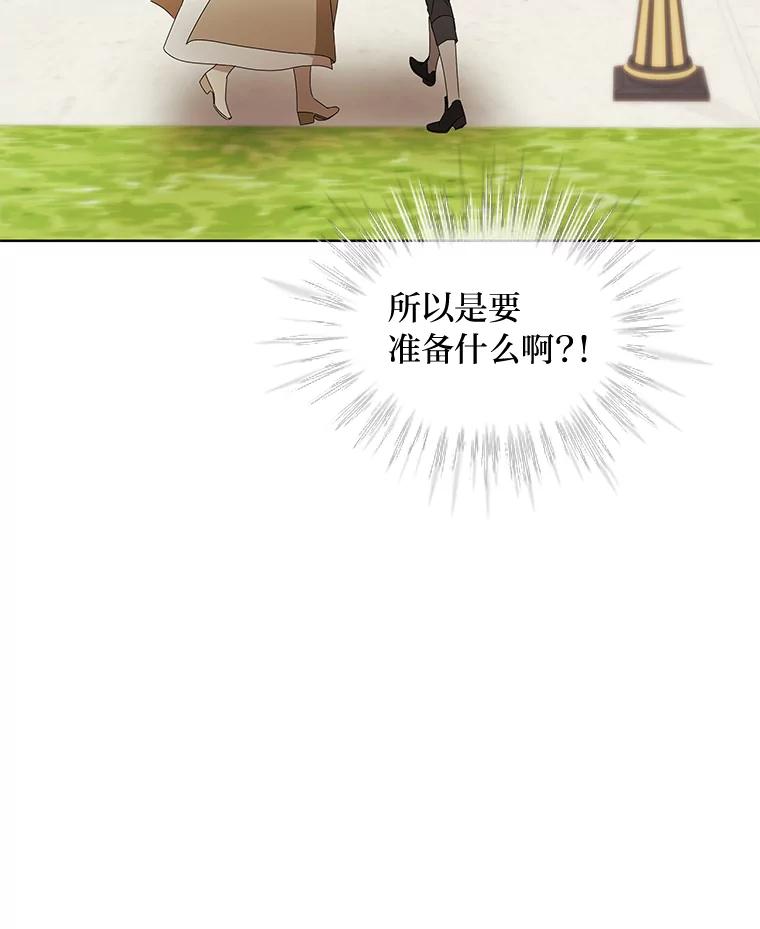 《作为执着侍从活下去》13.花之日 第23页