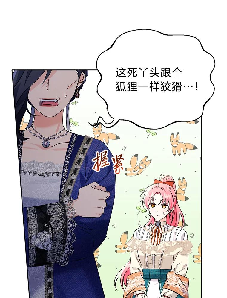 《还以为是绝症丈夫呢》14.神官的亲切解答 第82页