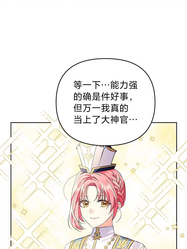 《还以为是绝症丈夫呢》14.神官的亲切解答 第24页