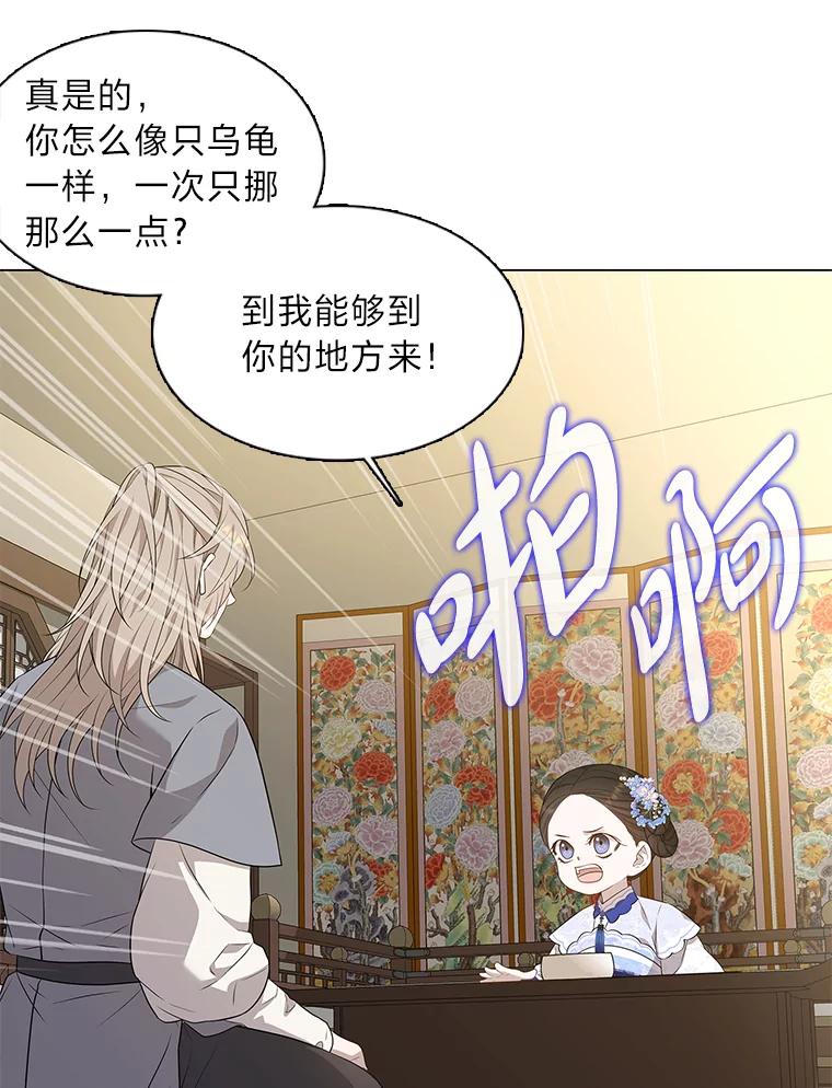 《魅惑狐狸》14.走散 第16页