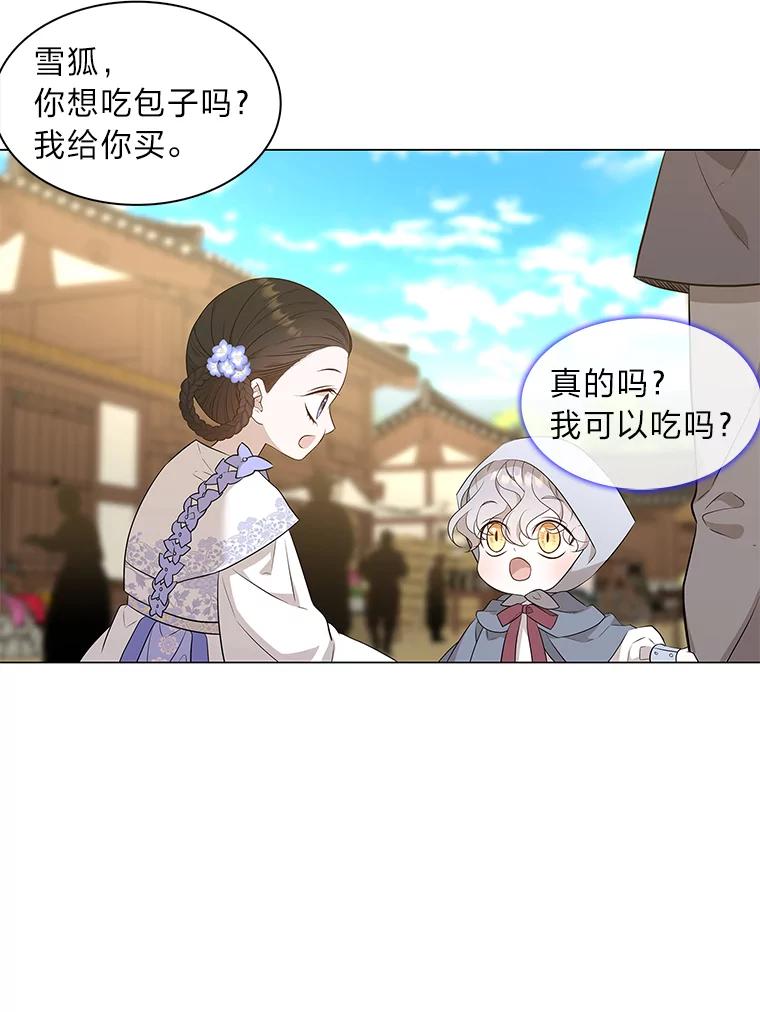 《魅惑狐狸》14.走散 第75页