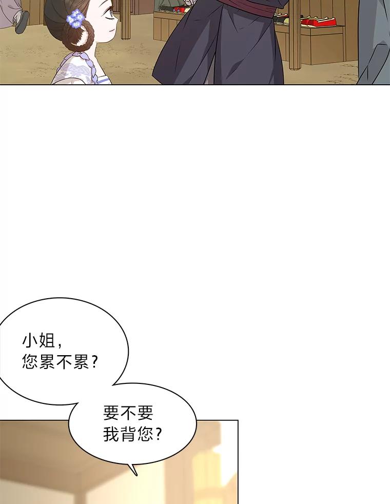 《魅惑狐狸》14.走散 第67页