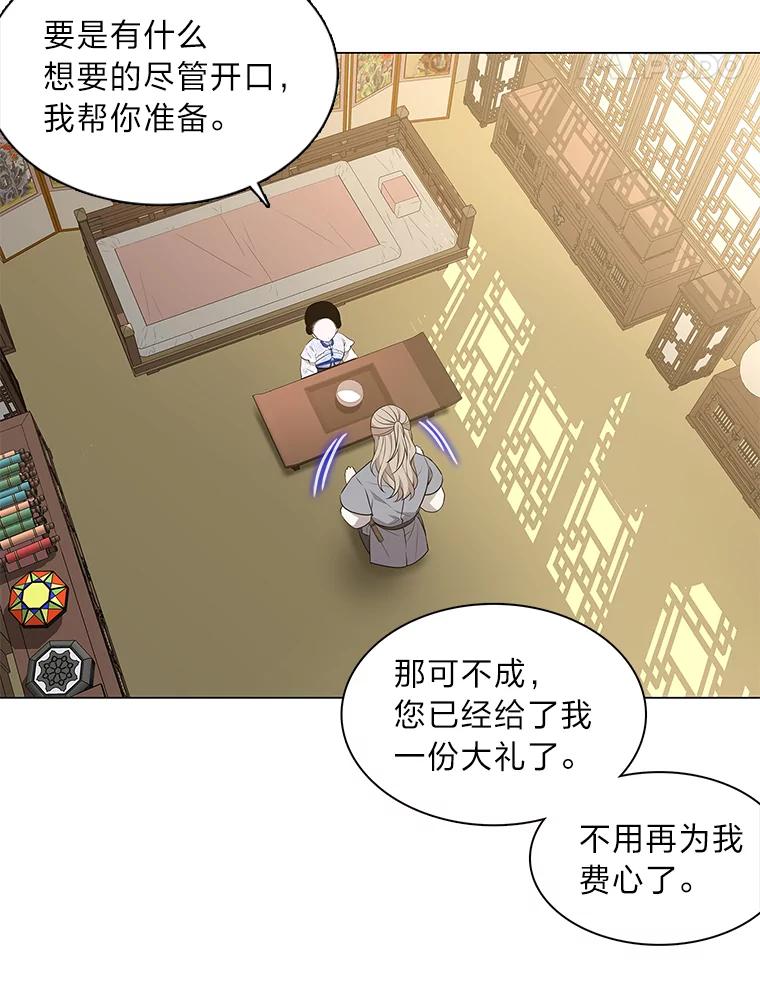 《魅惑狐狸》14.走散 第48页
