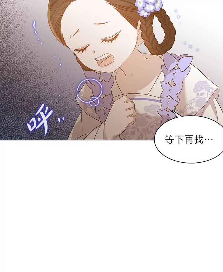 《魅惑狐狸》14.走散 第116页