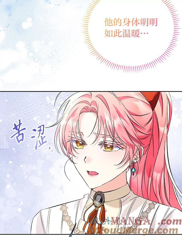 《还以为是绝症丈夫呢》14.神官的亲切解答 第97页