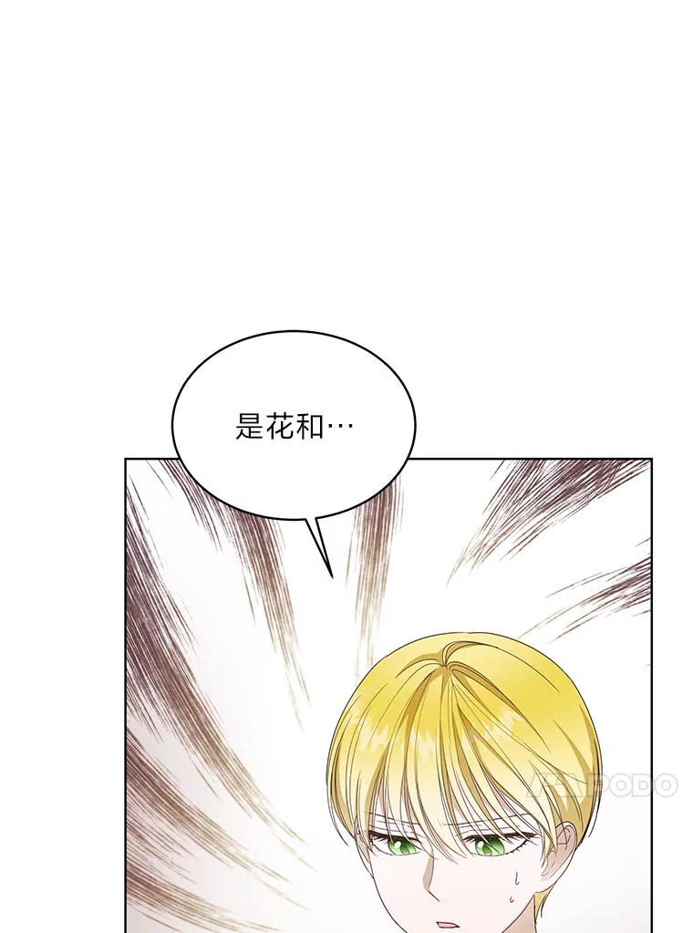 《作为执着侍从活下去》13.花之日 第91页