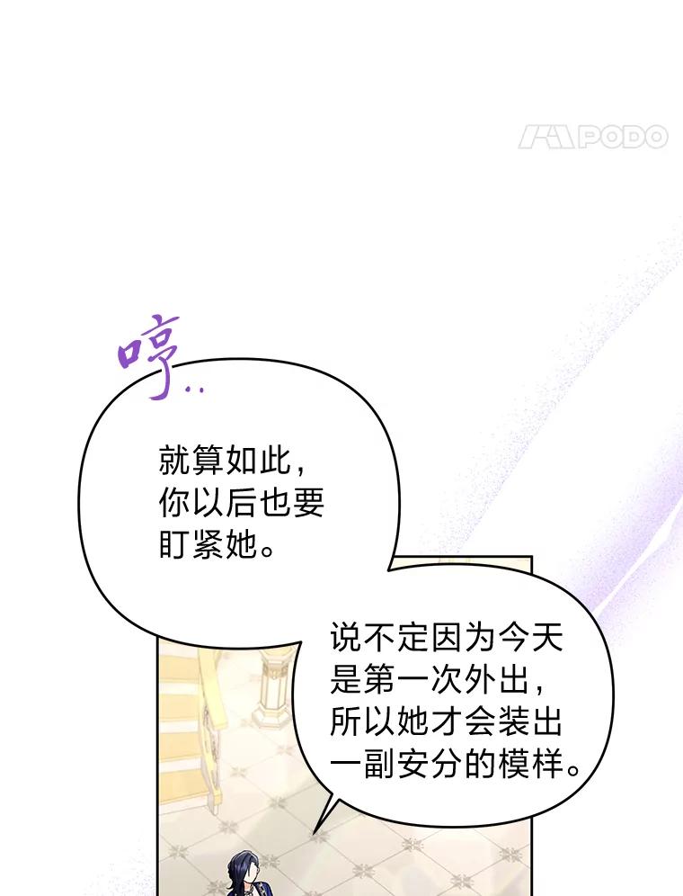 《还以为是绝症丈夫呢》14.神官的亲切解答 第87页