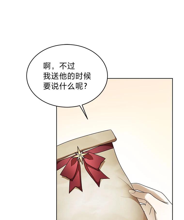 《作为执着侍从活下去》13.花之日 第72页