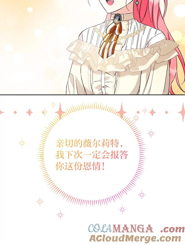 《还以为是绝症丈夫呢》14.神官的亲切解答 第73页