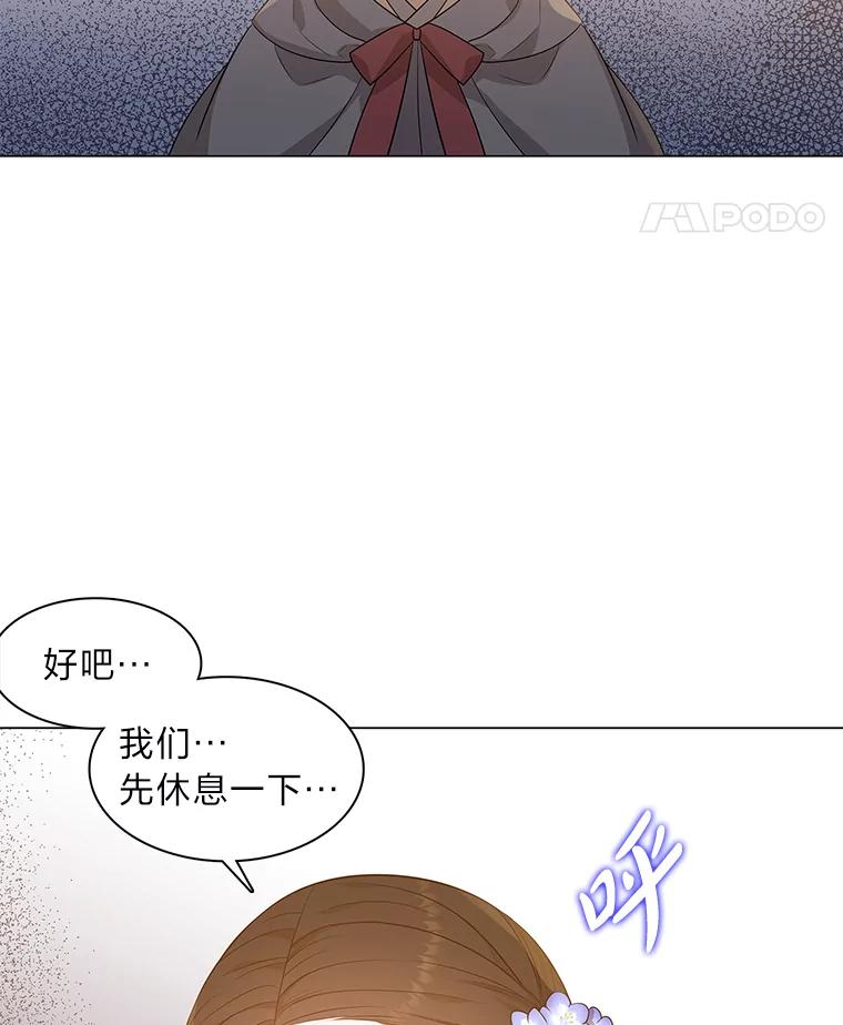 《魅惑狐狸》14.走散 第115页