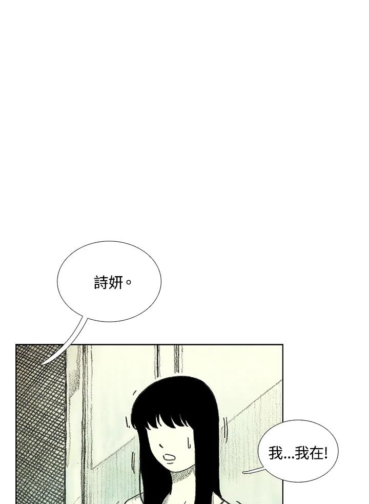 《怪物小孩》第14话 第6页