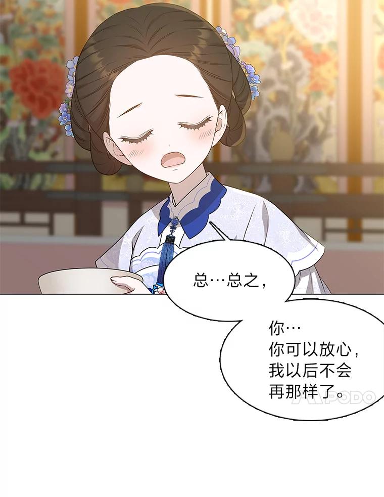 《魅惑狐狸》14.走散 第44页