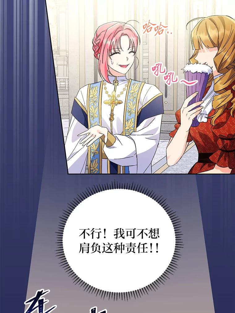 《还以为是绝症丈夫呢》14.神官的亲切解答 第27页