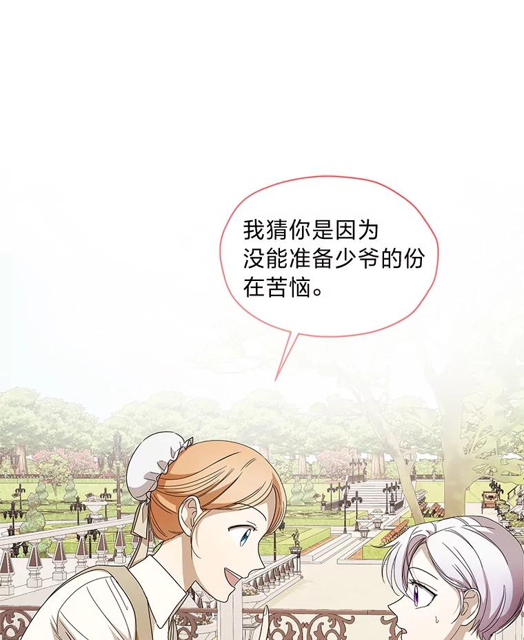 《作为执着侍从活下去》13.花之日 第20页