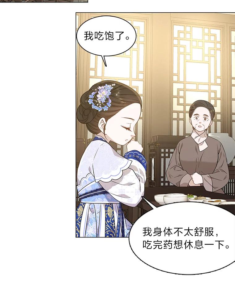 《魅惑狐狸》14.走散 第2页