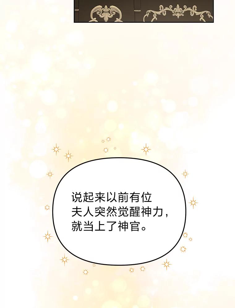 《还以为是绝症丈夫呢》14.神官的亲切解答 第52页
