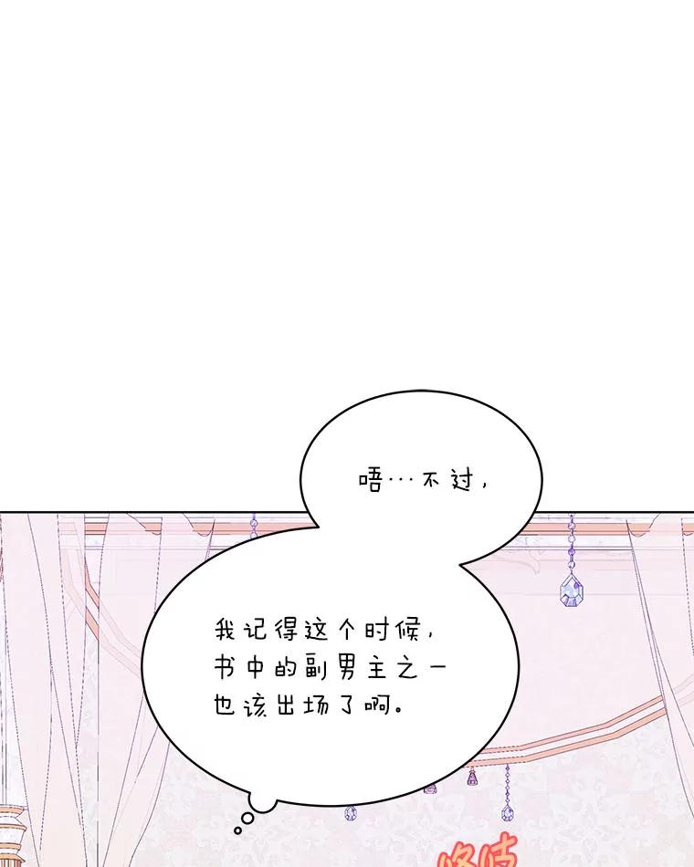 《作为执着侍从活下去》13.花之日 第103页