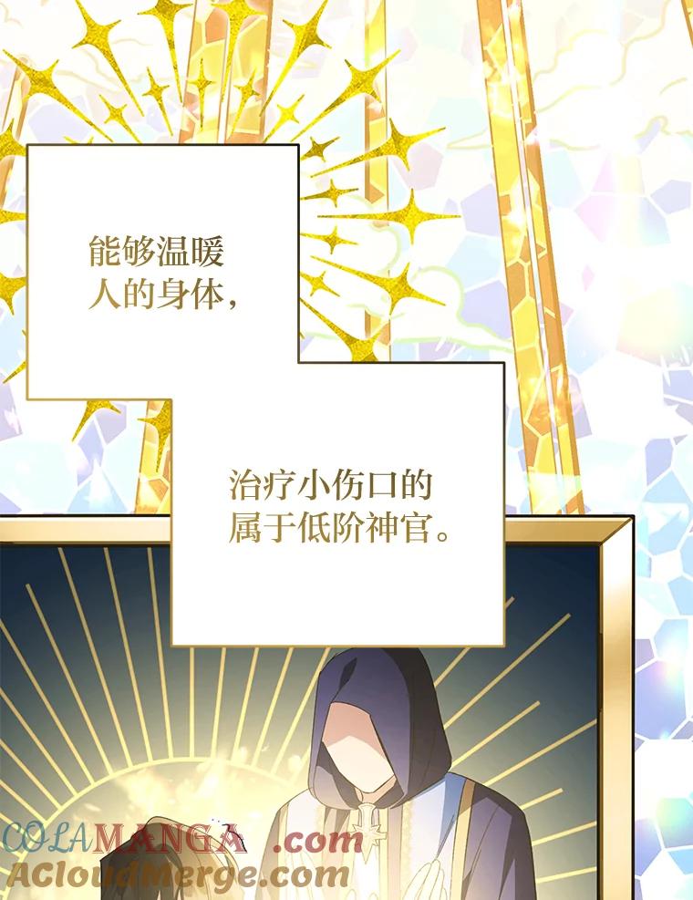 《还以为是绝症丈夫呢》14.神官的亲切解答 第13页
