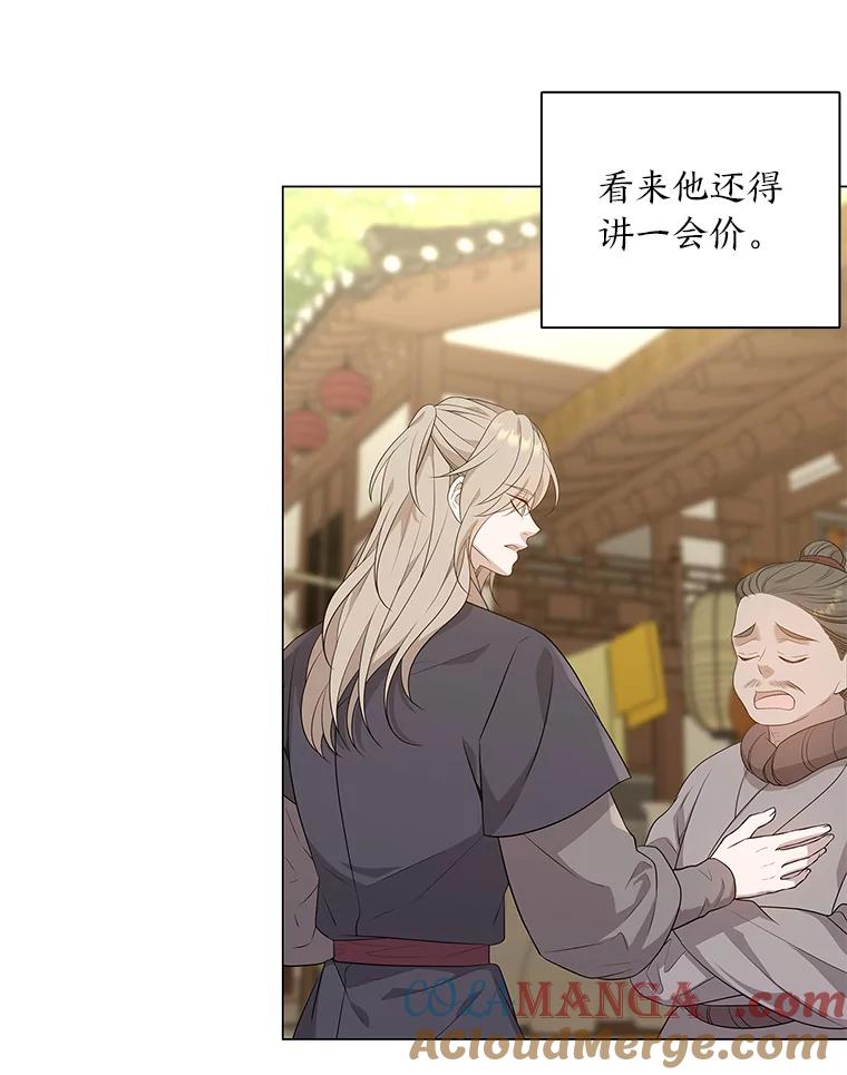 《魅惑狐狸》14.走散 第77页