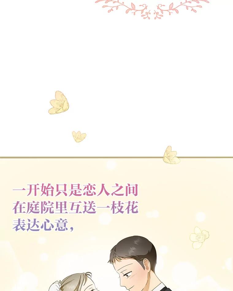 《作为执着侍从活下去》13.花之日 第30页