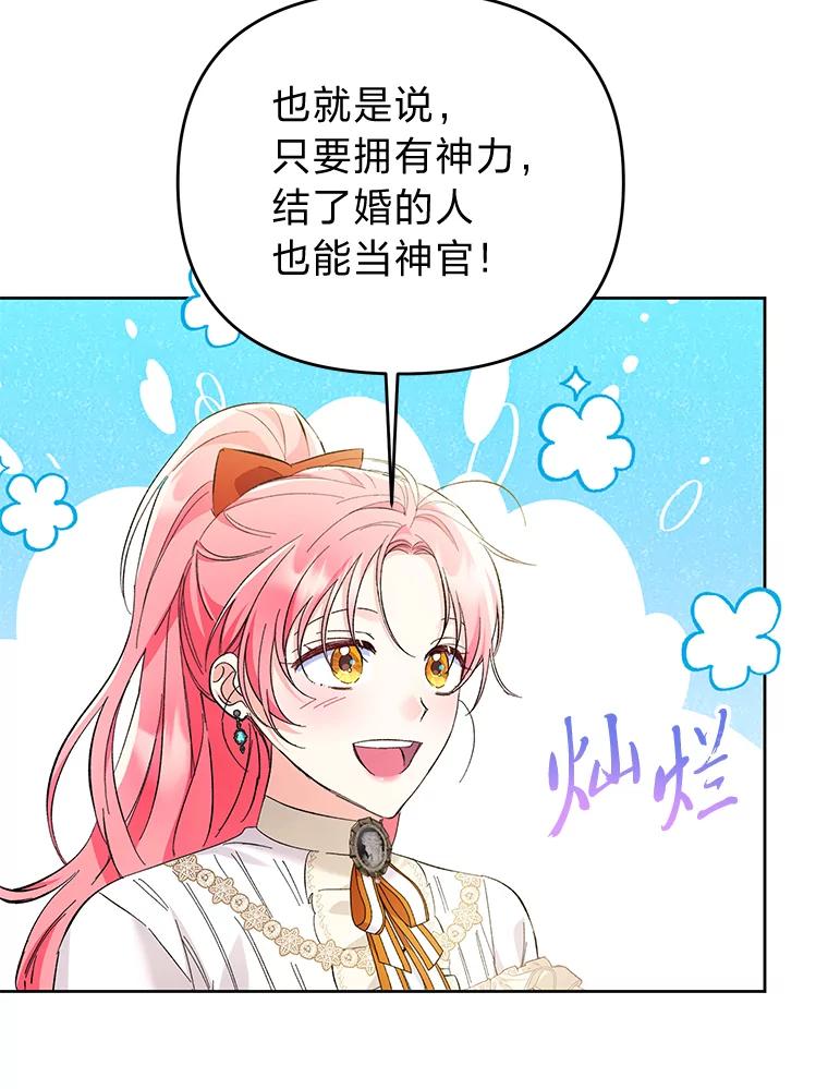 《还以为是绝症丈夫呢》14.神官的亲切解答 第55页