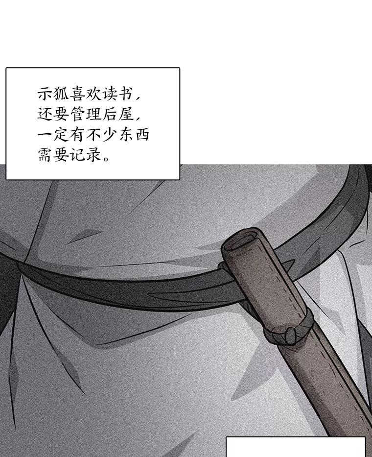 《魅惑狐狸》14.走散 第90页