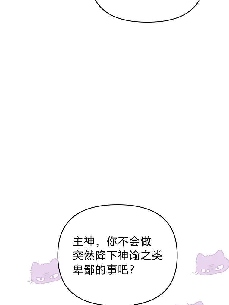 《还以为是绝症丈夫呢》14.神官的亲切解答 第30页