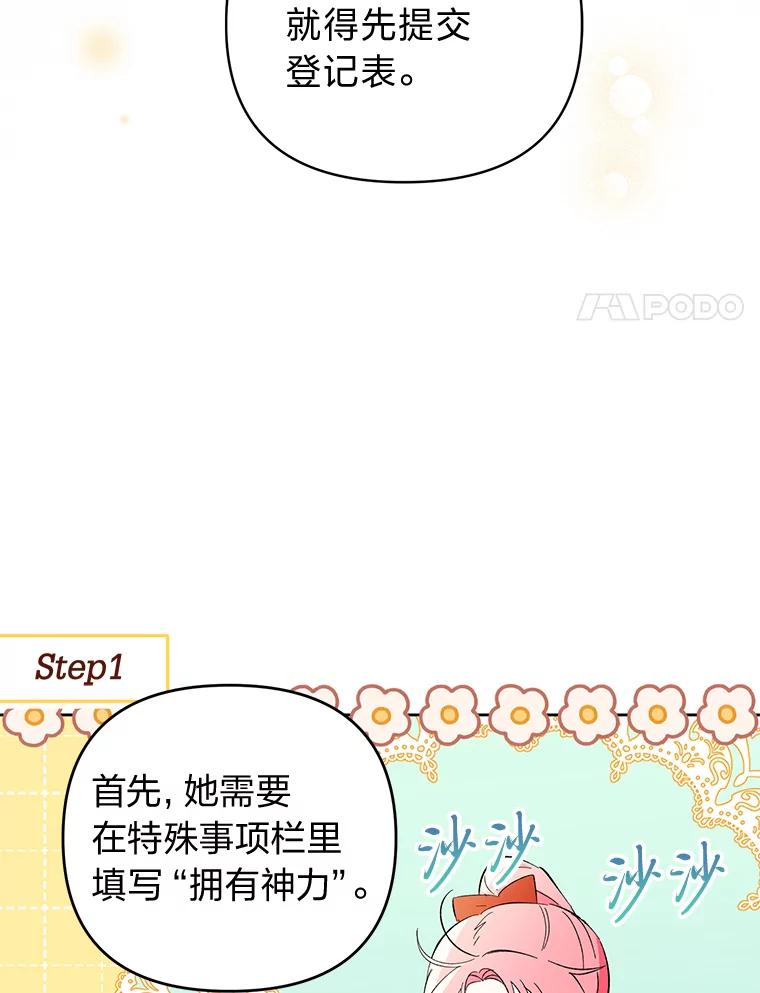 《还以为是绝症丈夫呢》14.神官的亲切解答 第64页